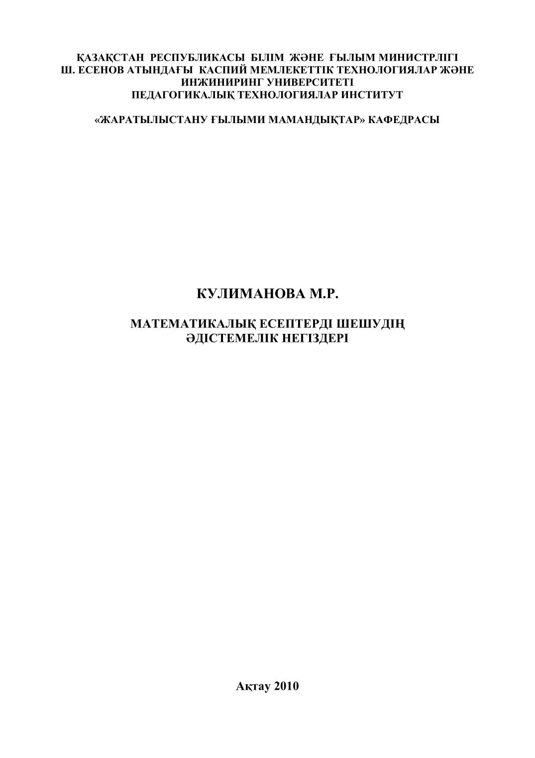 PDF беті