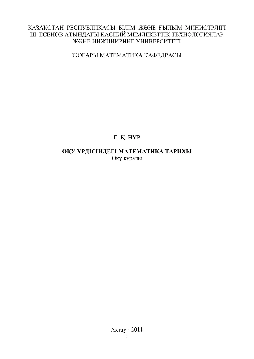 PDF беті