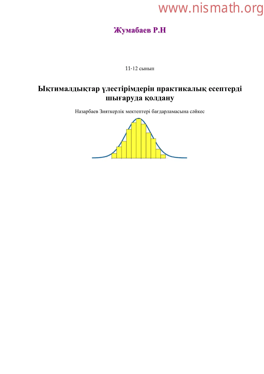 PDF беті