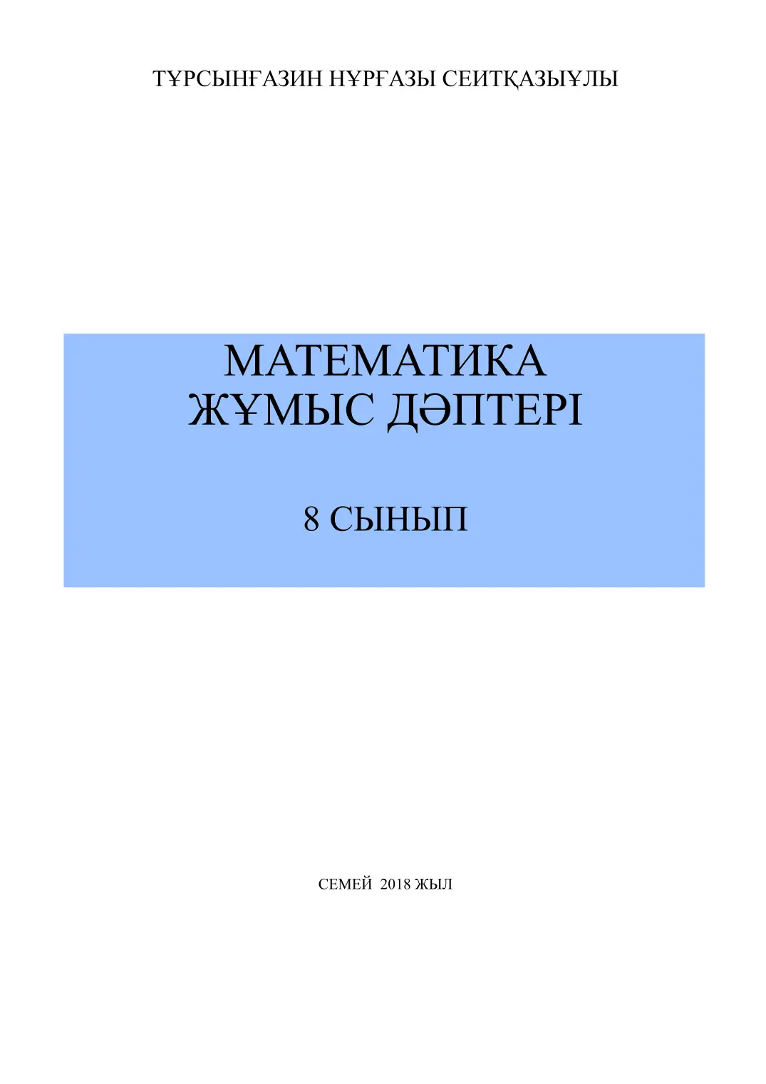 PDF беті