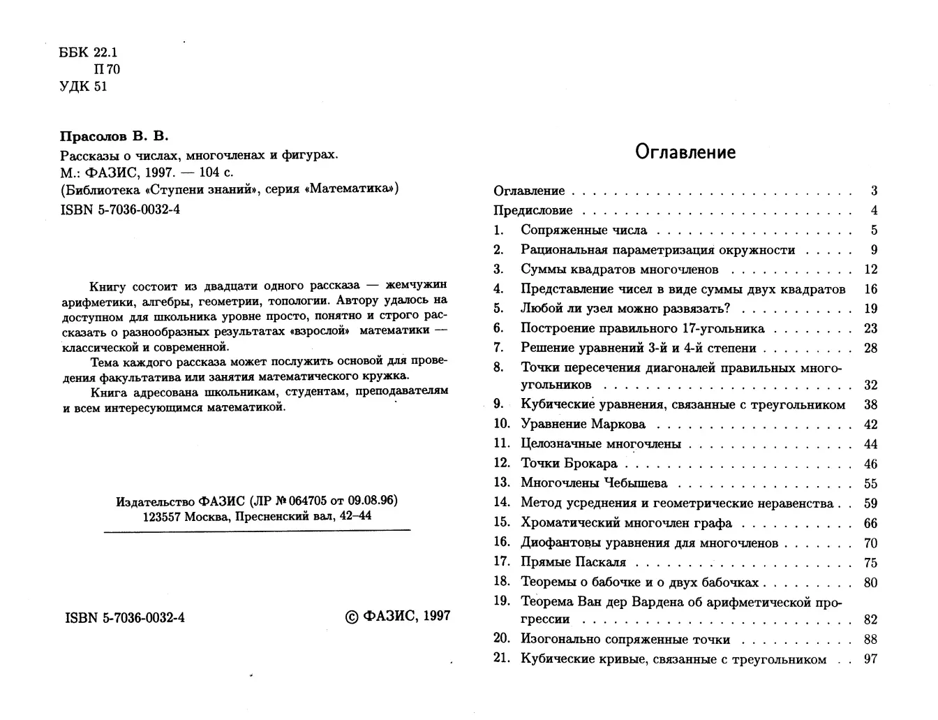 PDF беті