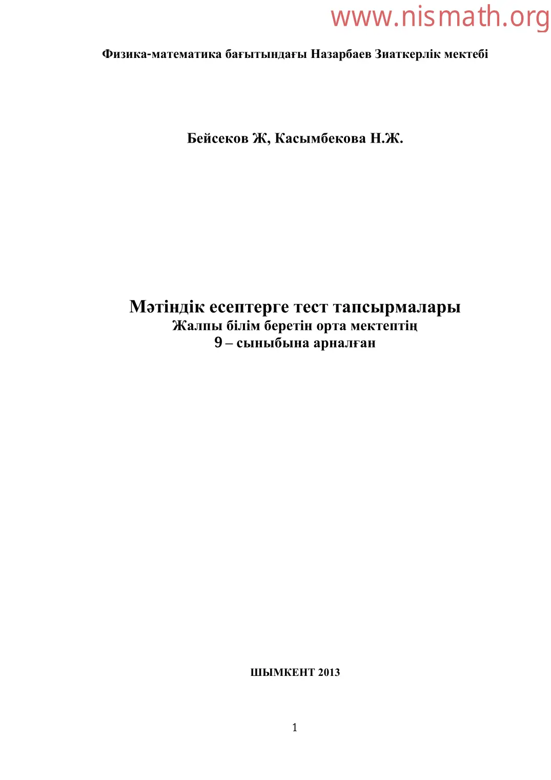 PDF беті