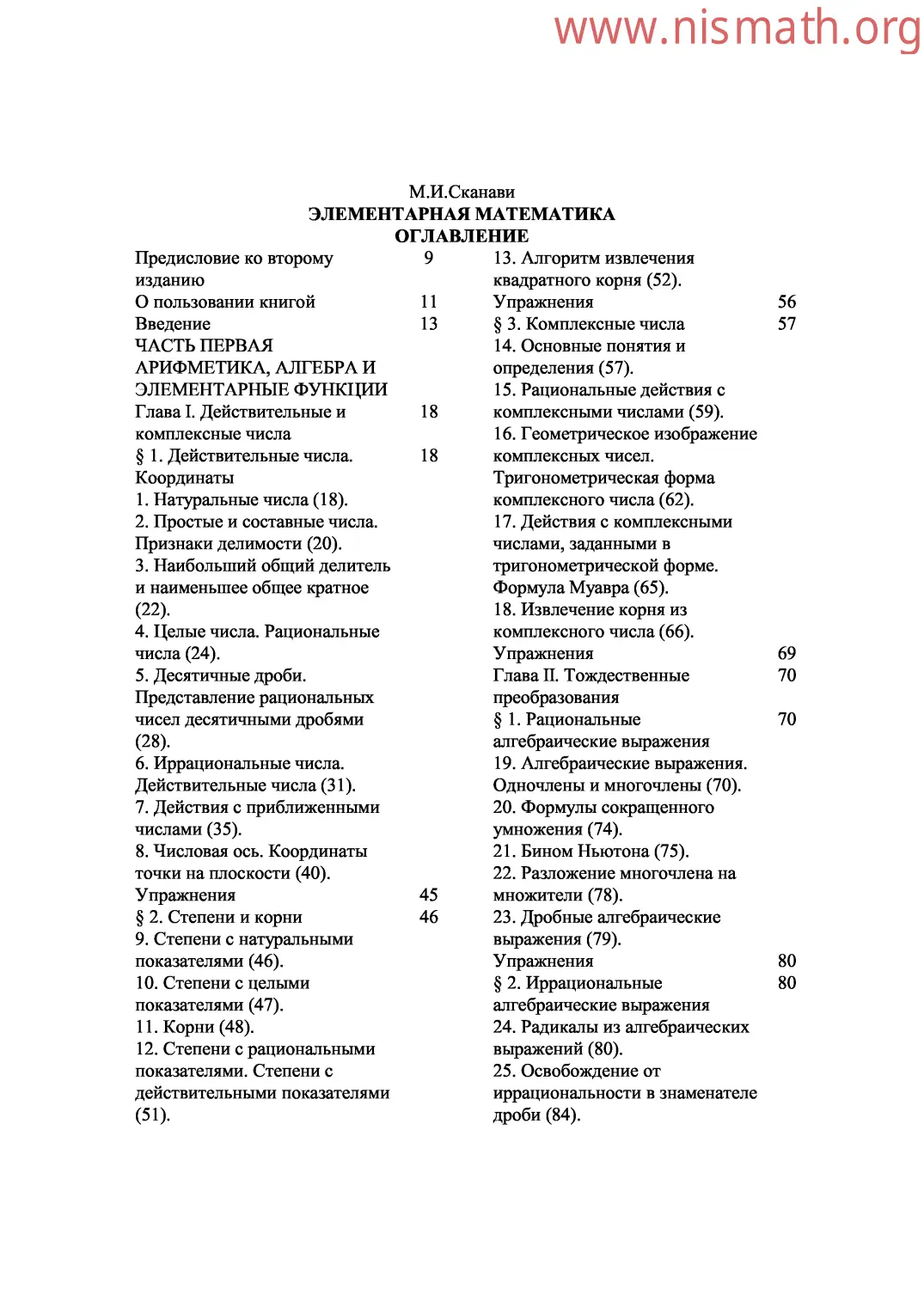 PDF беті