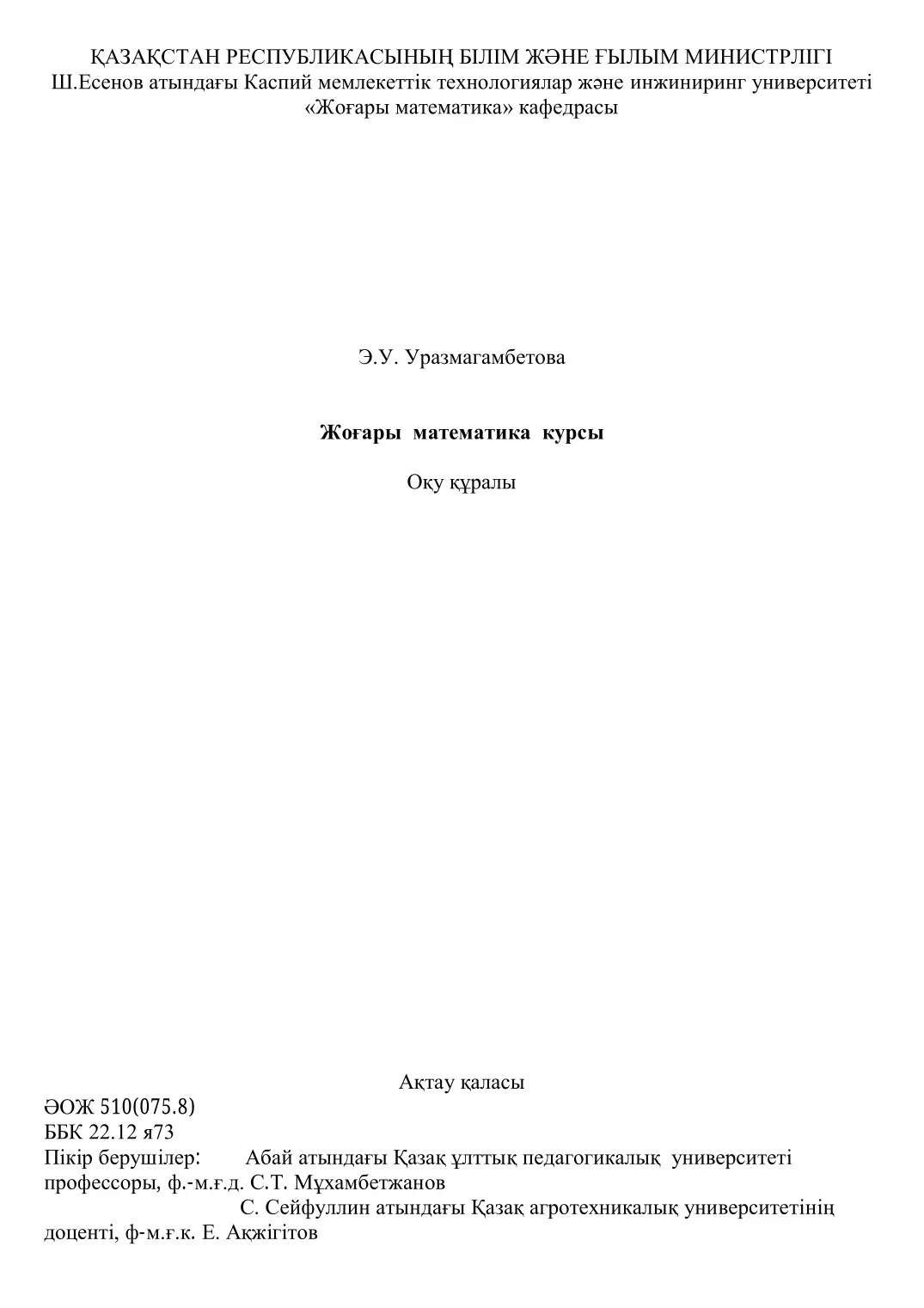 PDF беті